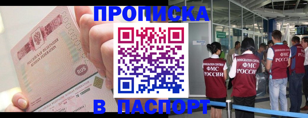 прописка от собственника в Красногорске